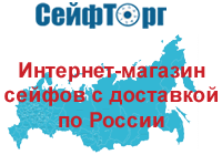 СейфТорг