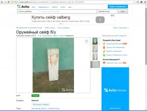 Объявление о продаже бу сейф на Авито